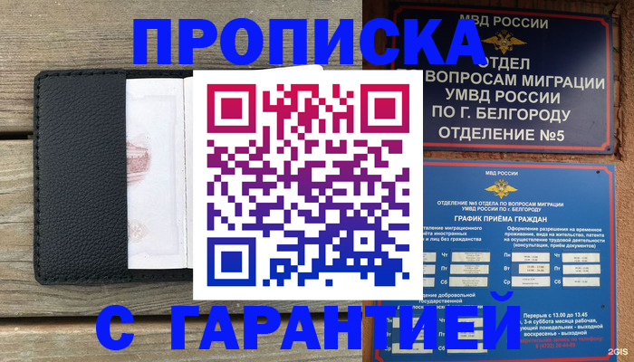 купить прописку в Бокситогорске