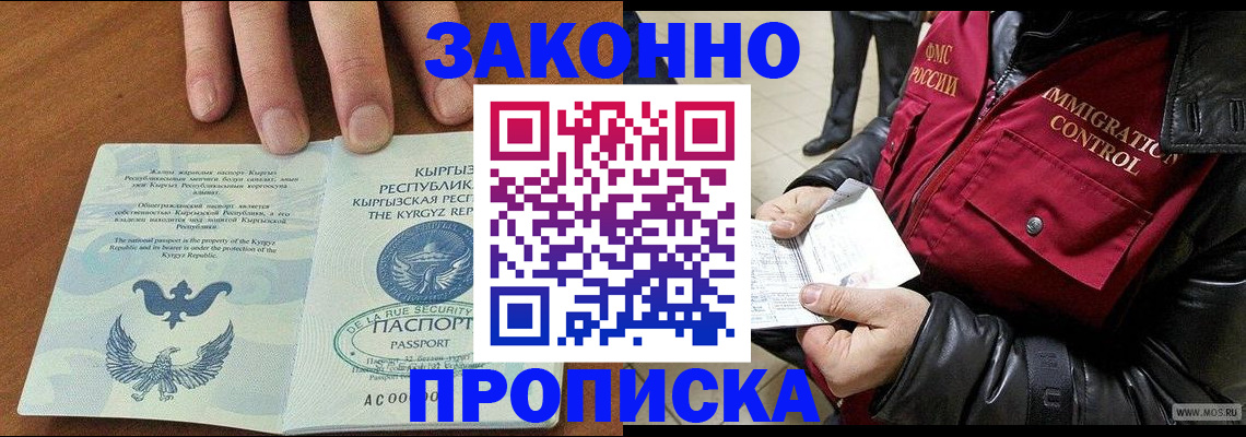 временная прописка в Бокситогорске