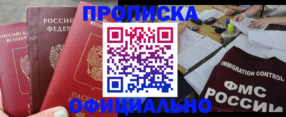 временная регистрация купить в Бокситогорске